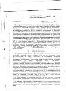 Договор аренды земельного участка ЖК Гармония